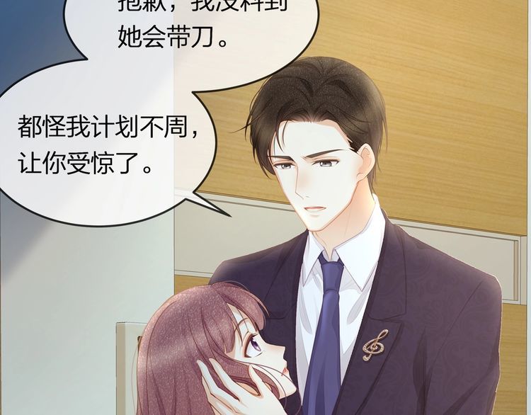 《我与四个顾先生》第44话 我要娶的人，永远是她 第19页