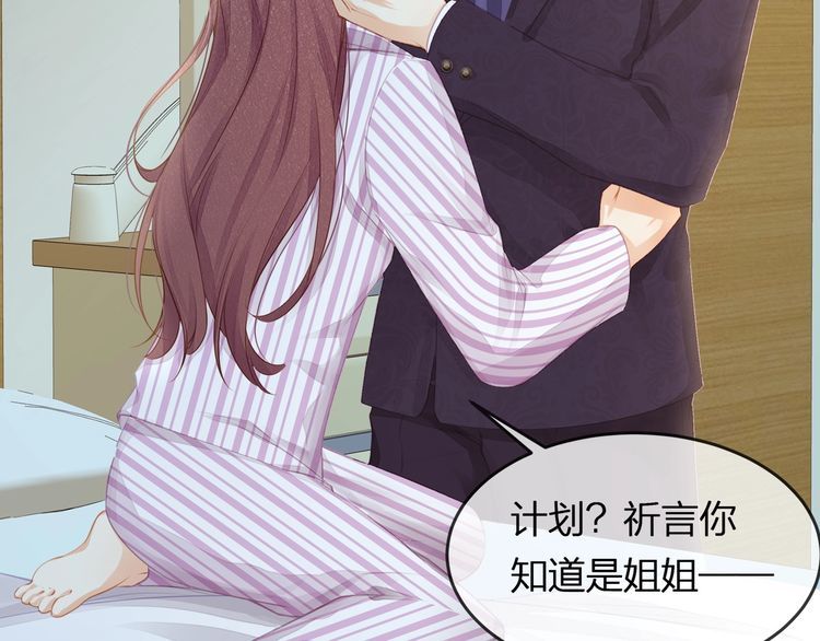 《我与四个顾先生》第44话 我要娶的人，永远是她 第20页
