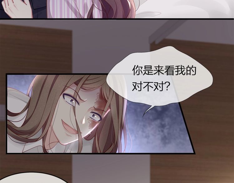 《我与四个顾先生》第44话 我要娶的人，永远是她 第23页
