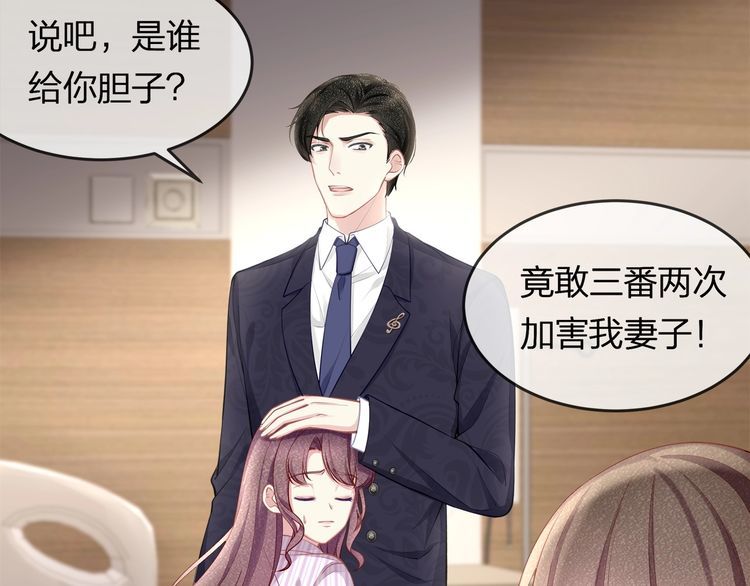 《我与四个顾先生》第44话 我要娶的人，永远是她 第24页