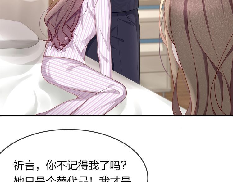 《我与四个顾先生》第44话 我要娶的人，永远是她 第25页