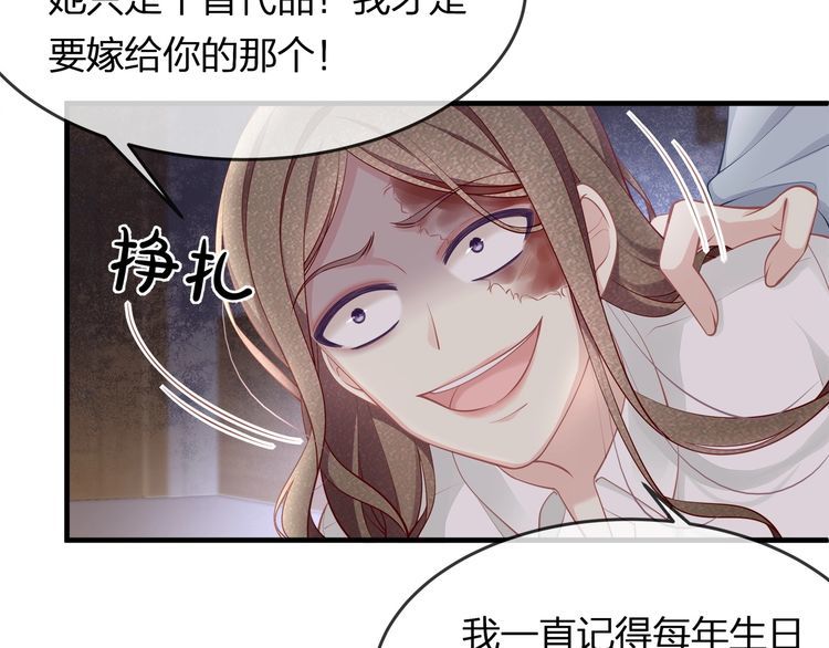 《我与四个顾先生》第44话 我要娶的人，永远是她 第26页
