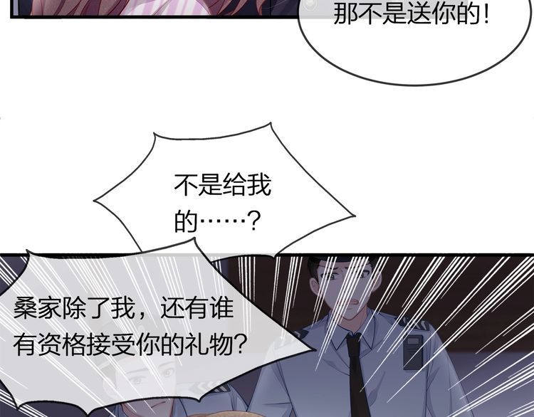 《我与四个顾先生》第44话 我要娶的人，永远是她 第28页