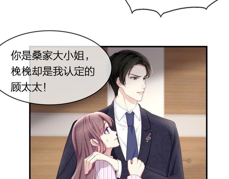 《我与四个顾先生》第44话 我要娶的人，永远是她 第30页