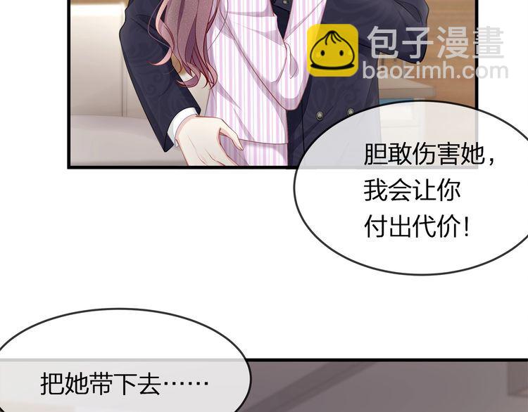 《我与四个顾先生》第44话 我要娶的人，永远是她 第31页