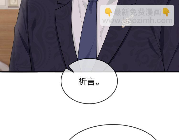 《我与四个顾先生》第44话 我要娶的人，永远是她 第33页