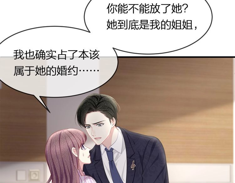 《我与四个顾先生》第44话 我要娶的人，永远是她 第34页