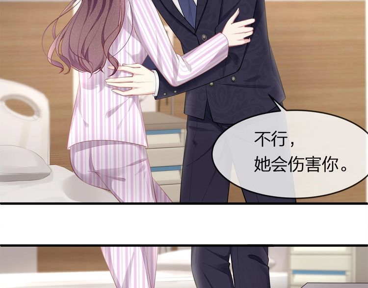 《我与四个顾先生》第44话 我要娶的人，永远是她 第35页