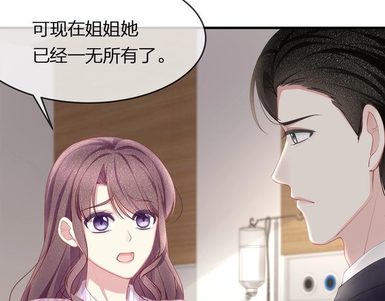 《我与四个顾先生》第44话 我要娶的人，永远是她 第37页