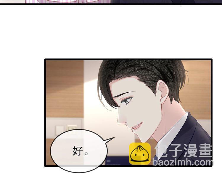 《我与四个顾先生》第44话 我要娶的人，永远是她 第39页