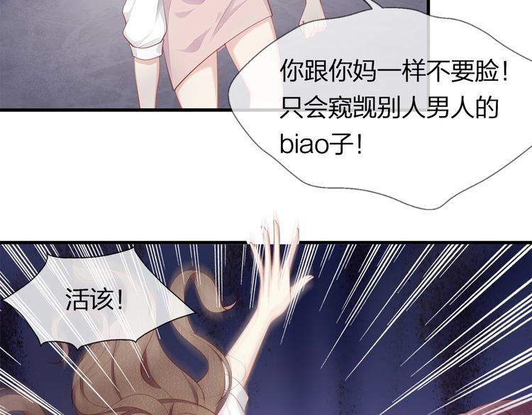 《我与四个顾先生》第44话 我要娶的人，永远是她 第45页