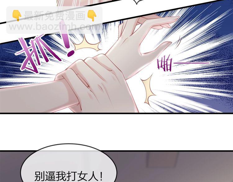 《我与四个顾先生》第44话 我要娶的人，永远是她 第47页