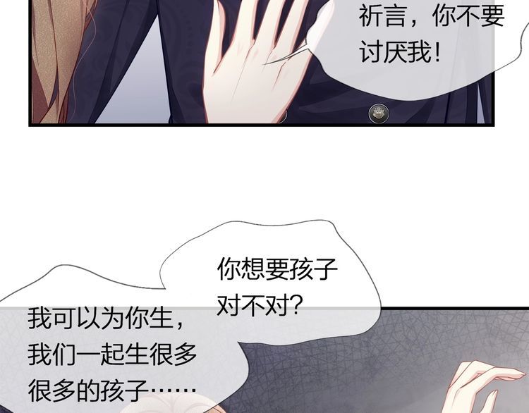 《我与四个顾先生》第44话 我要娶的人，永远是她 第50页