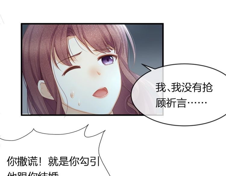 《我与四个顾先生》第44话 我要娶的人，永远是她 第6页