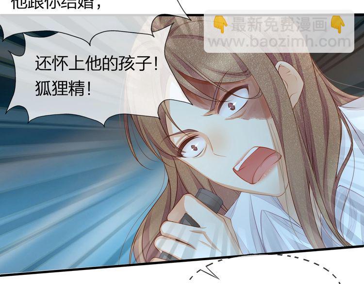 《我与四个顾先生》第44话 我要娶的人，永远是她 第7页