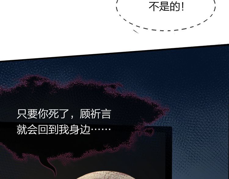 《我与四个顾先生》第44话 我要娶的人，永远是她 第8页