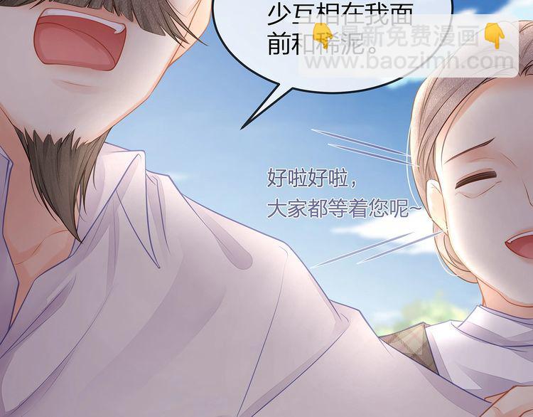 《我与四个顾先生》第46话 孙媳妇见爷爷 第11页
