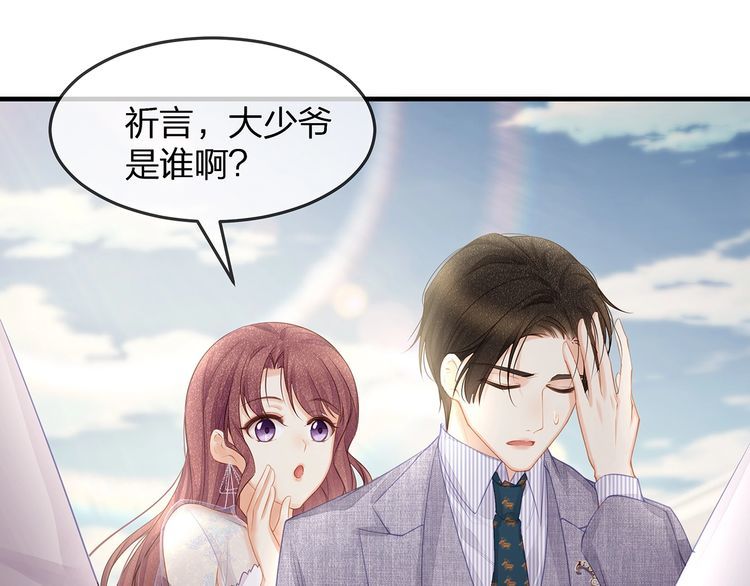《我与四个顾先生》第46话 孙媳妇见爷爷 第13页
