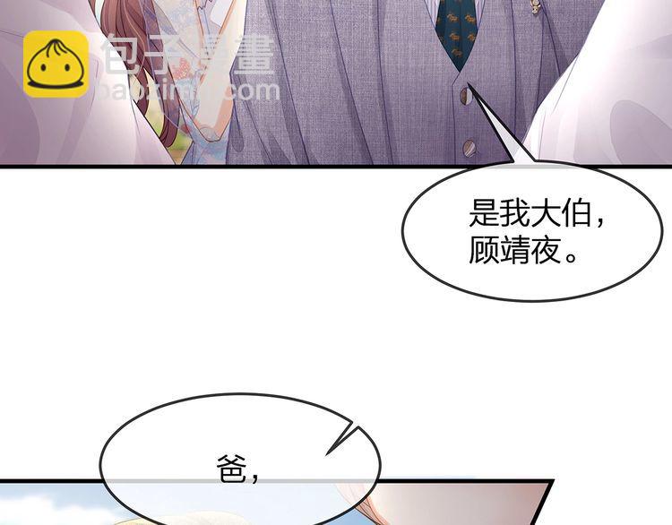 《我与四个顾先生》第46话 孙媳妇见爷爷 第14页