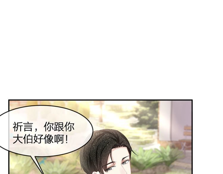 《我与四个顾先生》第46话 孙媳妇见爷爷 第22页