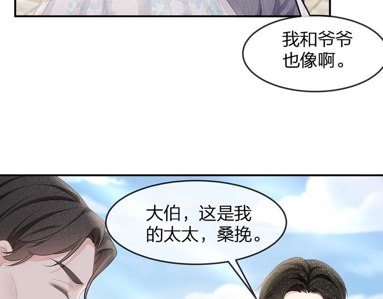 《我与四个顾先生》第46话 孙媳妇见爷爷 第24页