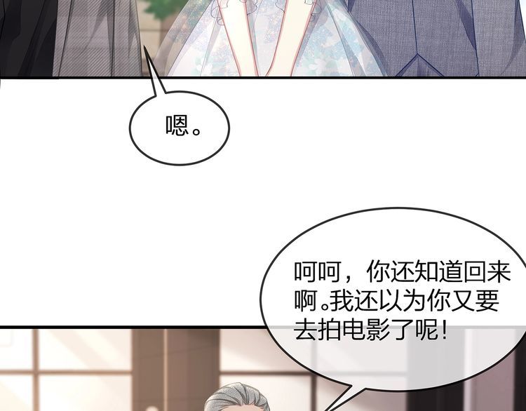 《我与四个顾先生》第46话 孙媳妇见爷爷 第26页