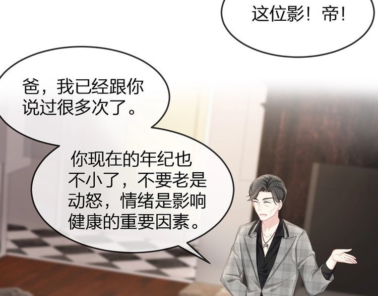 《我与四个顾先生》第46话 孙媳妇见爷爷 第28页