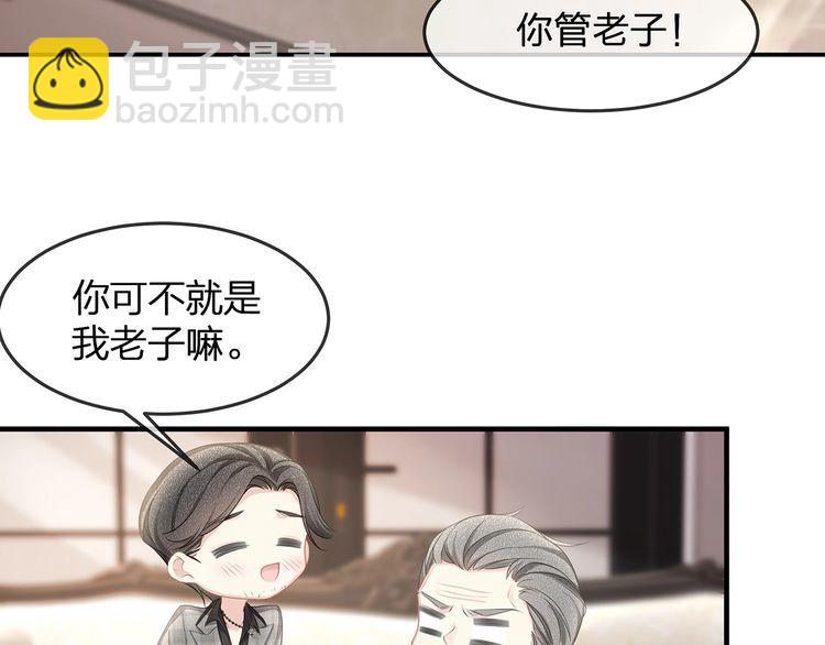 《我与四个顾先生》第46话 孙媳妇见爷爷 第30页