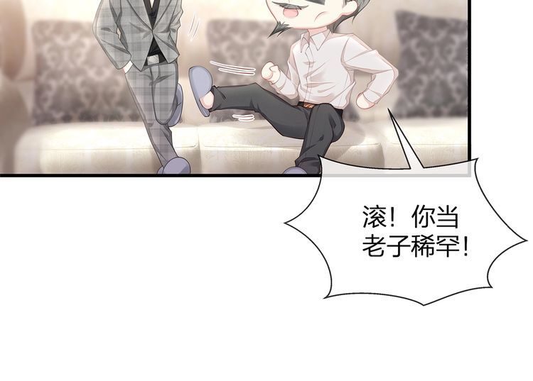 《我与四个顾先生》第46话 孙媳妇见爷爷 第31页