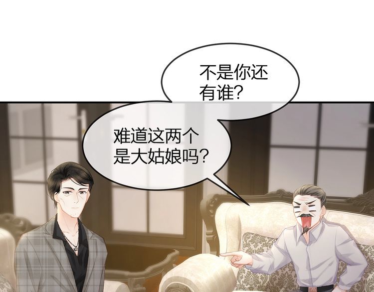 《我与四个顾先生》第46话 孙媳妇见爷爷 第35页