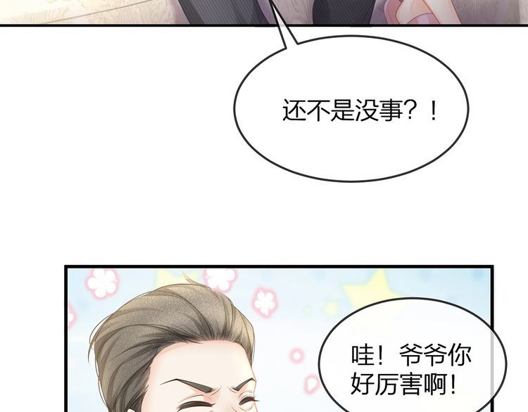 《我与四个顾先生》第46话 孙媳妇见爷爷 第39页