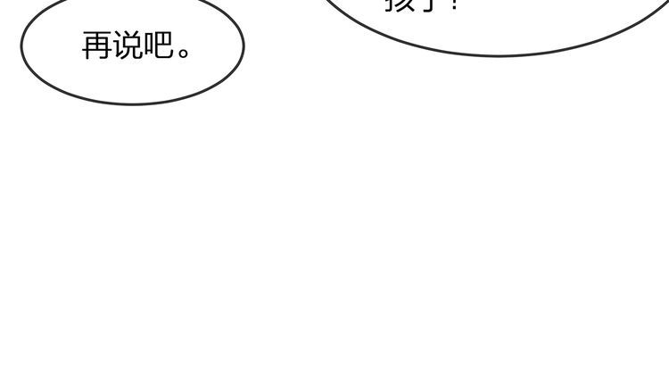 《我与四个顾先生》第46话 孙媳妇见爷爷 第43页