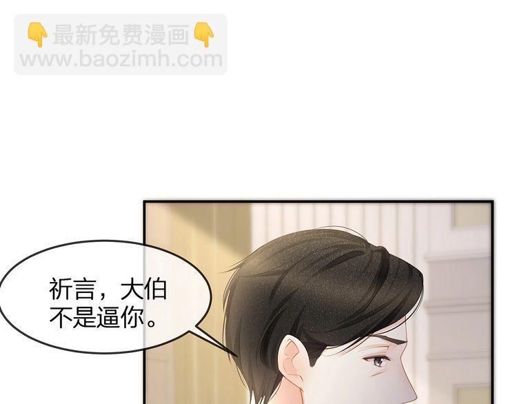 《我与四个顾先生》第46话 孙媳妇见爷爷 第44页