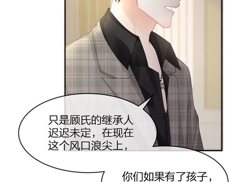 《我与四个顾先生》第46话 孙媳妇见爷爷 第45页