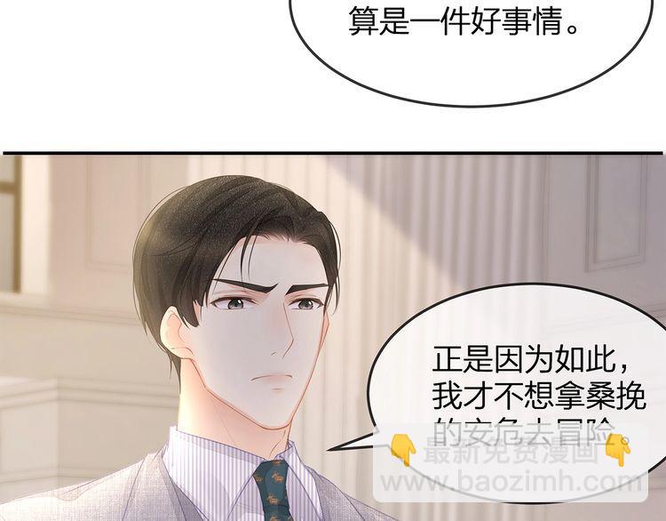 《我与四个顾先生》第46话 孙媳妇见爷爷 第46页