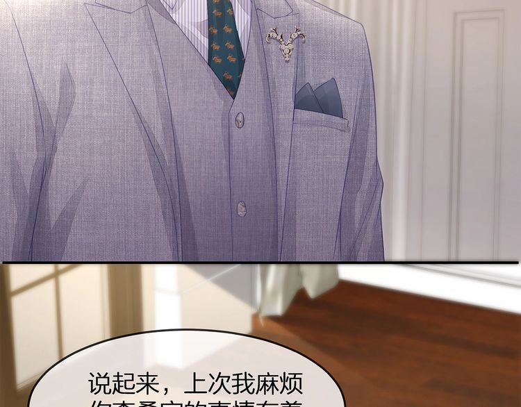 《我与四个顾先生》第46话 孙媳妇见爷爷 第47页