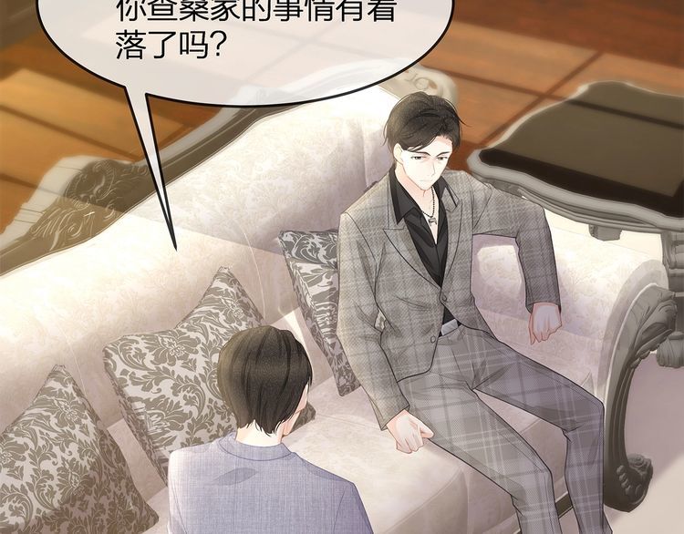 《我与四个顾先生》第46话 孙媳妇见爷爷 第48页