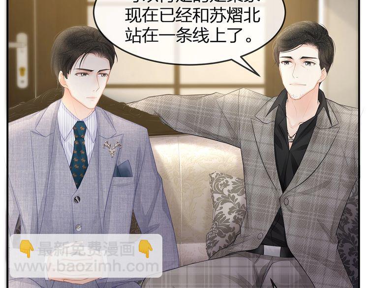 《我与四个顾先生》第46话 孙媳妇见爷爷 第50页