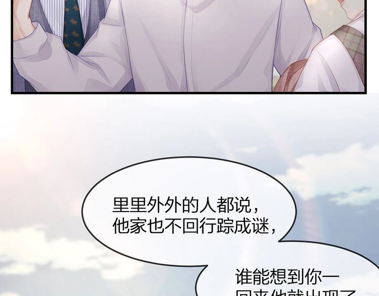 《我与四个顾先生》第46话 孙媳妇见爷爷 第8页