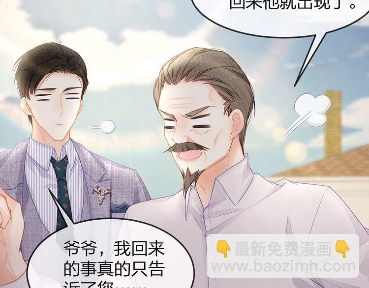 《我与四个顾先生》第46话 孙媳妇见爷爷 第9页