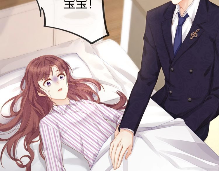 《我与四个顾先生》第43话 我们的孩子！ 第15页