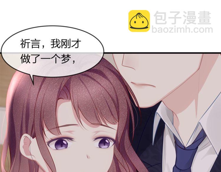 《我与四个顾先生》第43话 我们的孩子！ 第19页