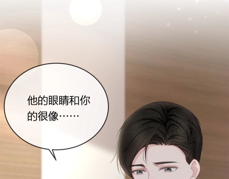 《我与四个顾先生》第43话 我们的孩子！ 第21页