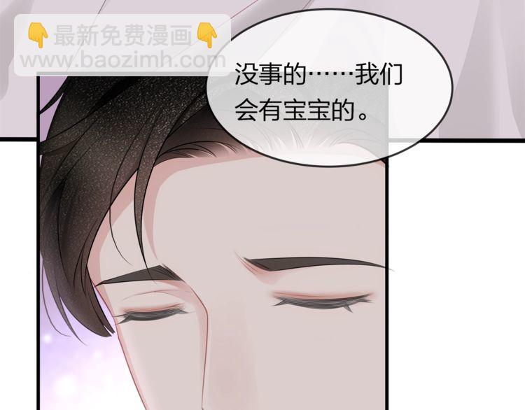 《我与四个顾先生》第43话 我们的孩子！ 第24页