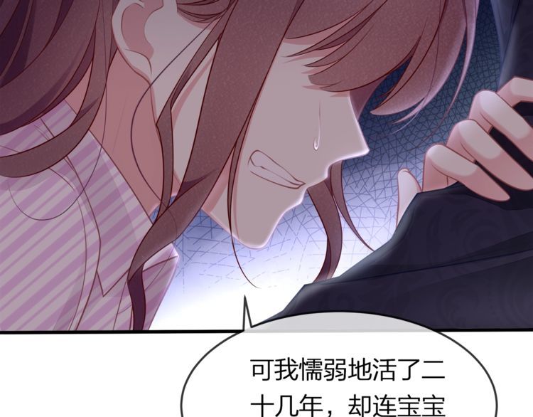 《我与四个顾先生》第43话 我们的孩子！ 第30页