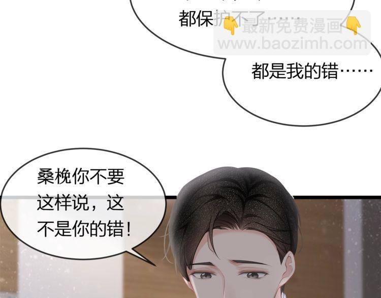 《我与四个顾先生》第43话 我们的孩子！ 第31页