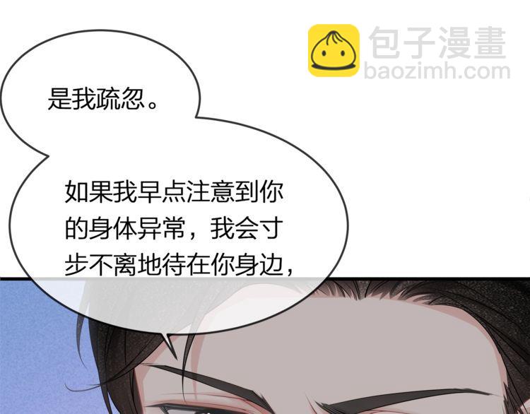 《我与四个顾先生》第43话 我们的孩子！ 第35页