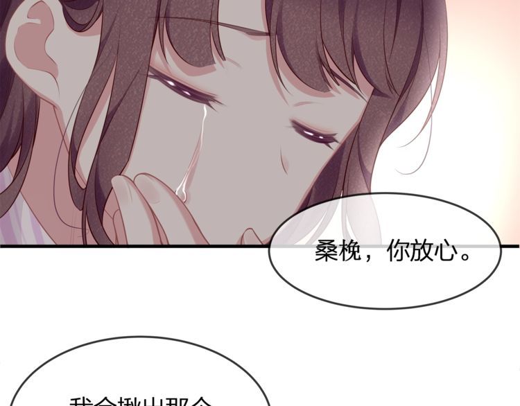 《我与四个顾先生》第43话 我们的孩子！ 第37页