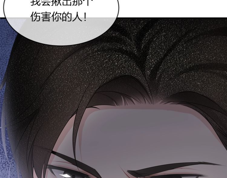 《我与四个顾先生》第43话 我们的孩子！ 第38页