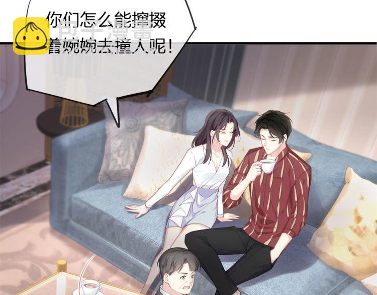 《我与四个顾先生》第43话 我们的孩子！ 第44页